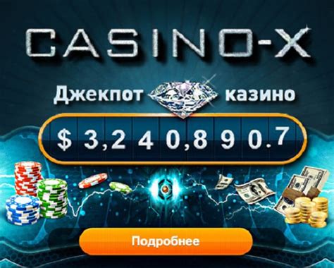 casino x бонус код за